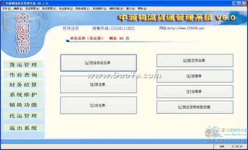 中源物流货运管理系统 软件界面预览